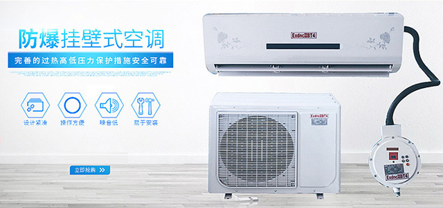 防爆暖通