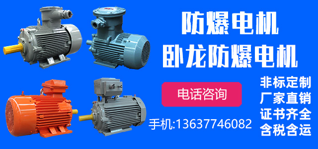 防爆电机