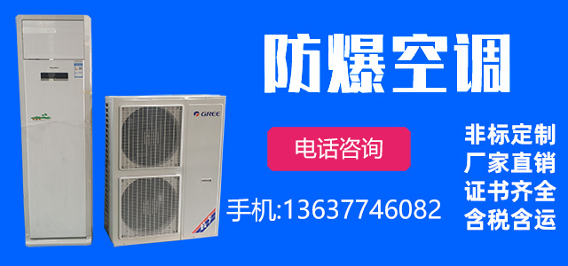 防爆暖通